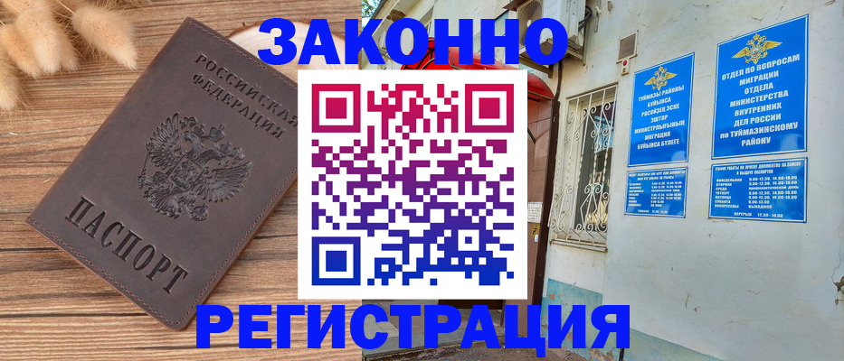 временная регистрация надежно в Калачинске